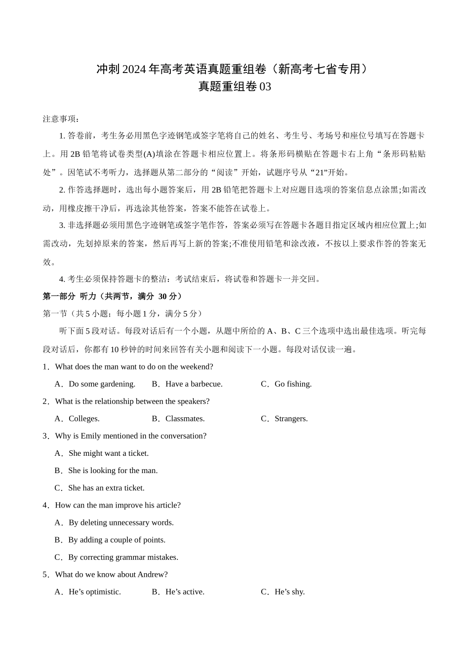 真题重组卷03（新高考七省专用）（原卷版）.docx_第1页