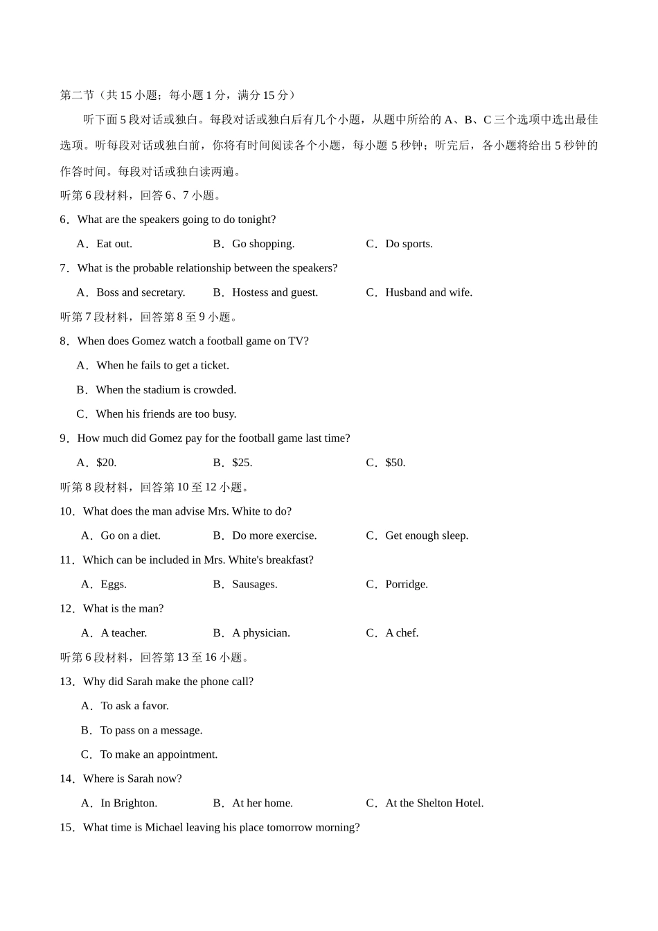 真题重组卷03（新高考七省专用）（原卷版）.docx_第2页