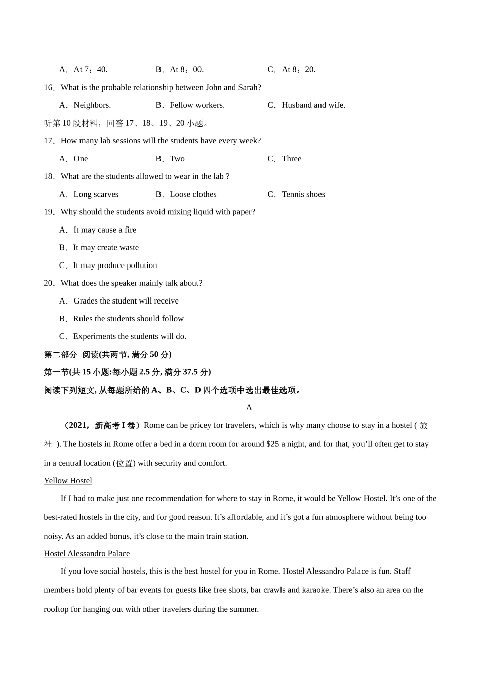 真题重组卷03（新高考七省专用）（原卷版）.docx_第3页