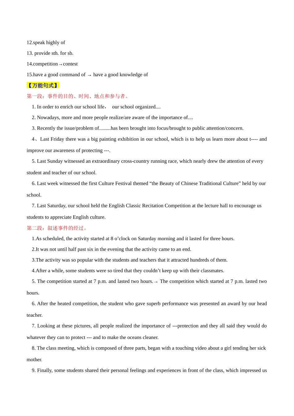 专题04 活动报道（原卷版）.docx_第3页