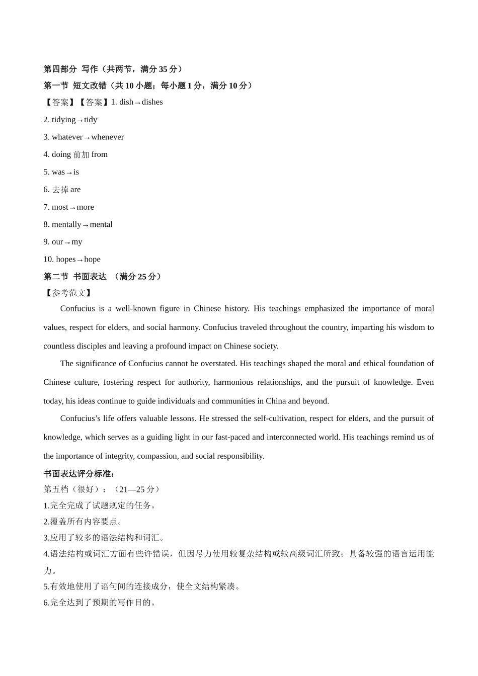 真题重组卷04（全国卷）（参考答案）.docx_第2页