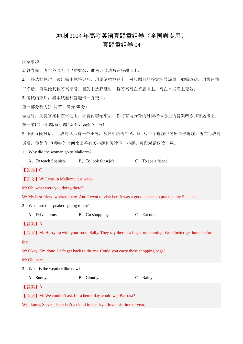 真题重组卷04（全国卷）（解析版）.docx_第1页