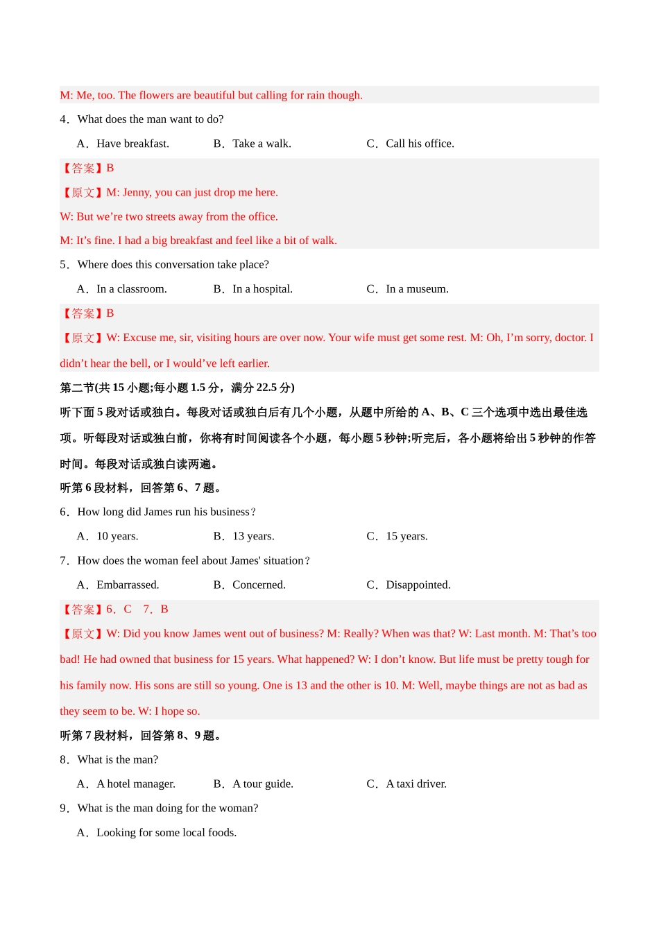 真题重组卷04（全国卷）（解析版）.docx_第2页