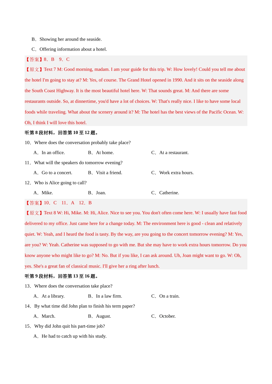 真题重组卷04（全国卷）（解析版）.docx_第3页