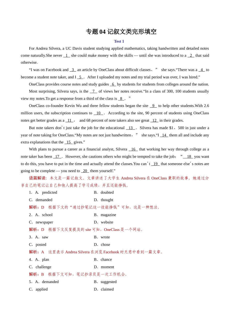 专题04 记叙文类完形填空-讲练测(解析版).docx_第1页