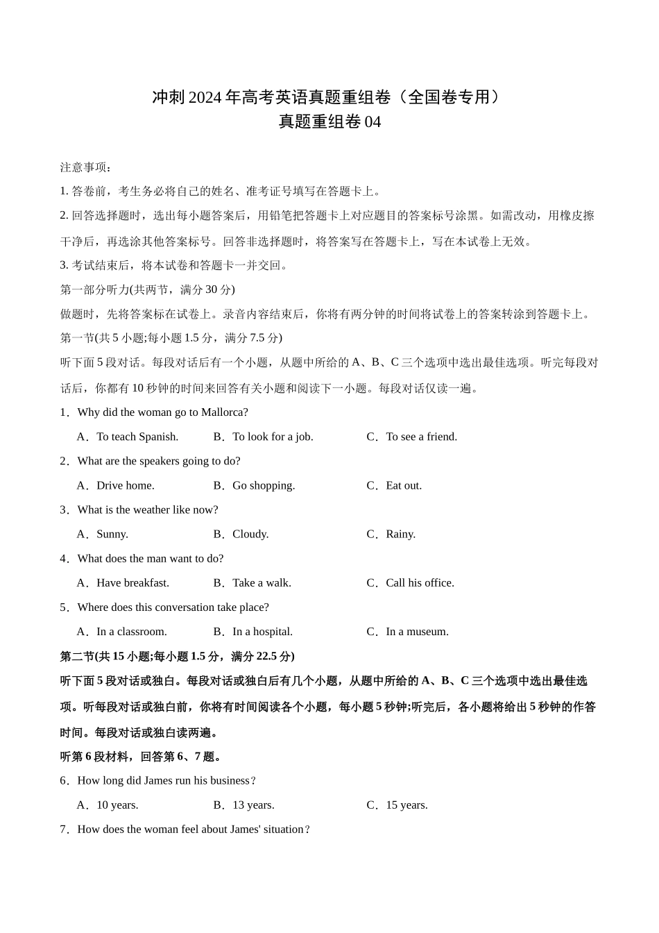 真题重组卷04（全国卷）（原卷版）.docx_第1页