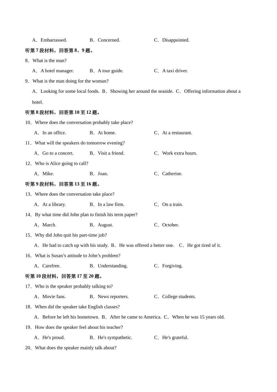 真题重组卷04（全国卷）（原卷版）.docx_第2页