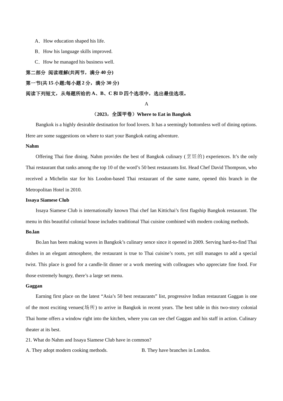 真题重组卷04（全国卷）（原卷版）.docx_第3页