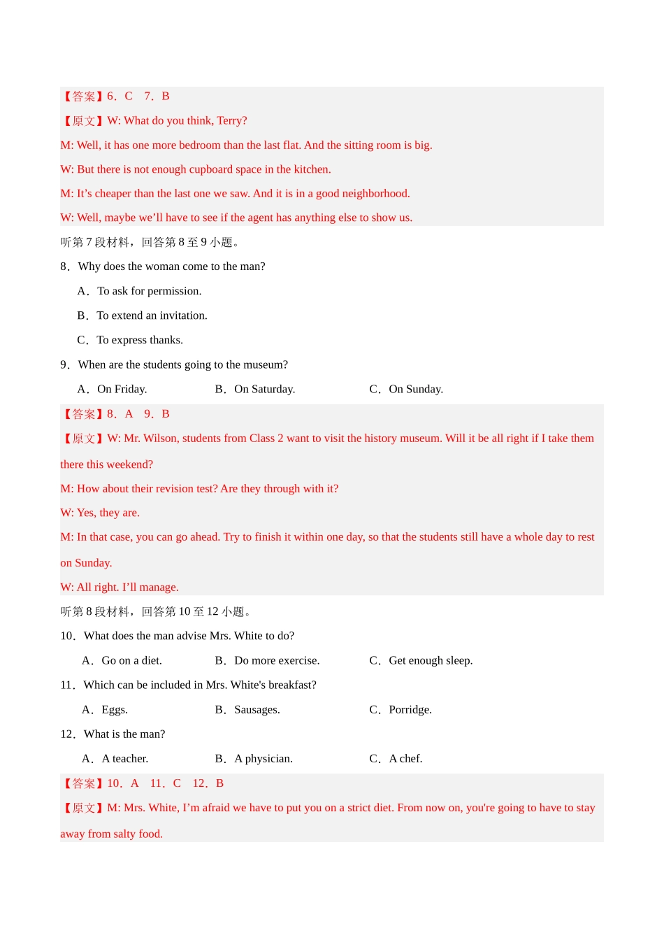 真题重组卷04（新高考七省专用）（解析版）.docx_第3页