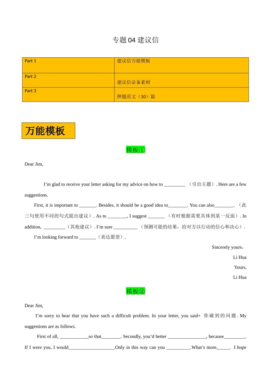 专题04 建议信-(解析版)(通用版).docx_第1页
