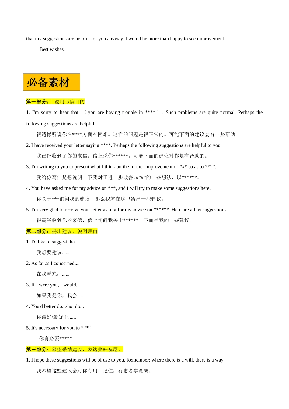 专题04 建议信-(解析版)(通用版).docx_第2页