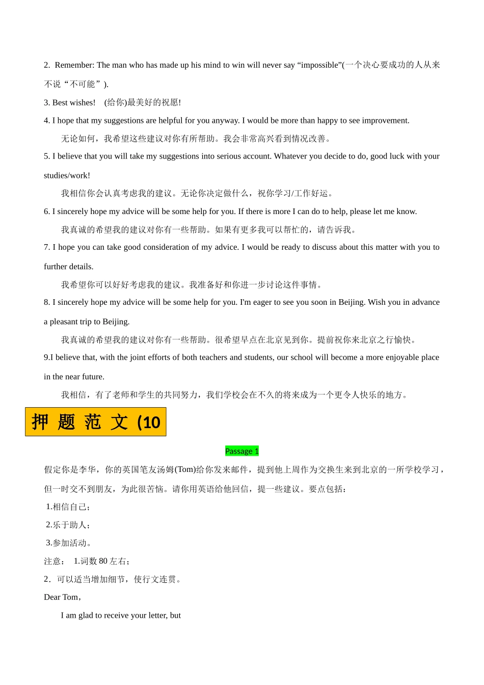 专题04 建议信-(解析版)(通用版).docx_第3页
