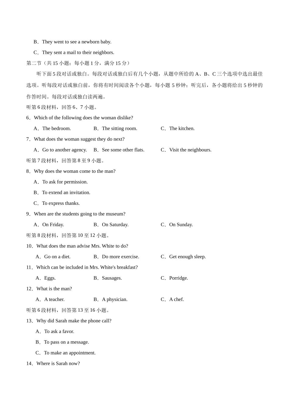 真题重组卷04（新高考七省专用）（原卷版）.docx_第2页
