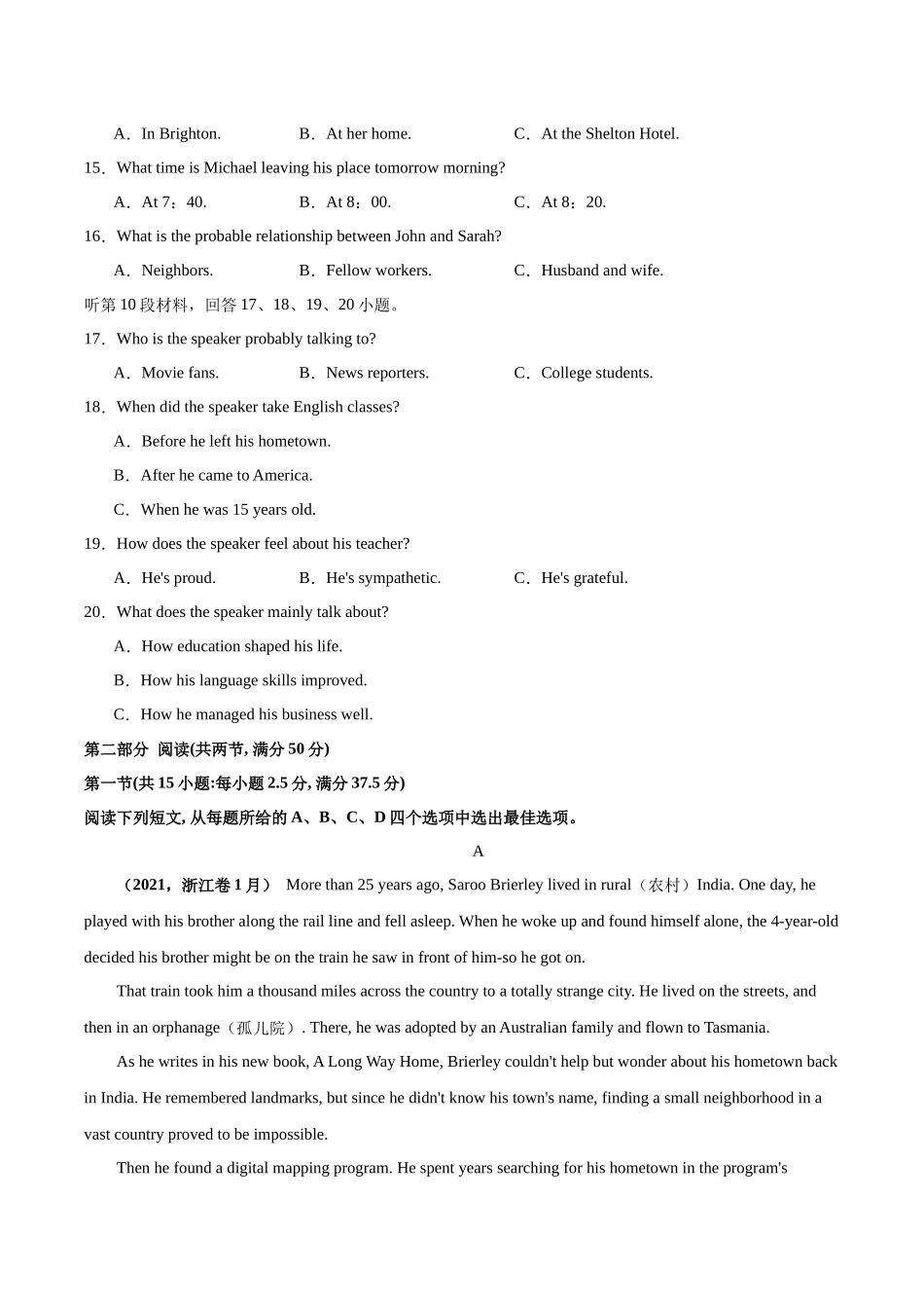 真题重组卷04（新高考七省专用）（原卷版）.docx_第3页