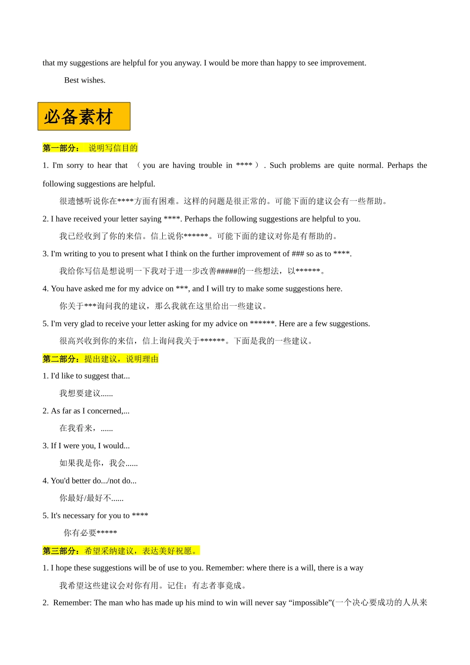 专题04 建议信-(原卷版）(通用版）.docx_第2页