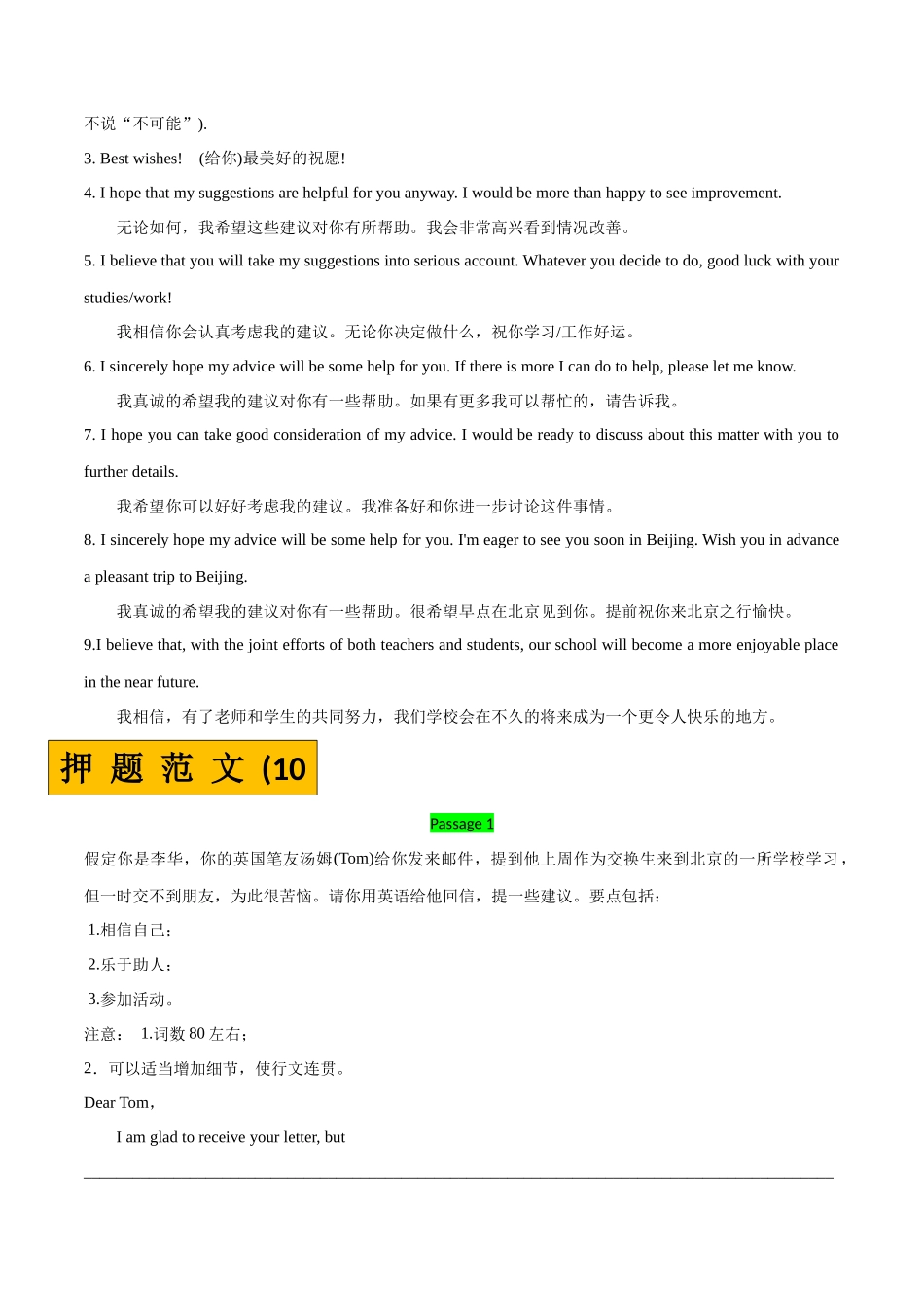 专题04 建议信-(原卷版）(通用版）.docx_第3页