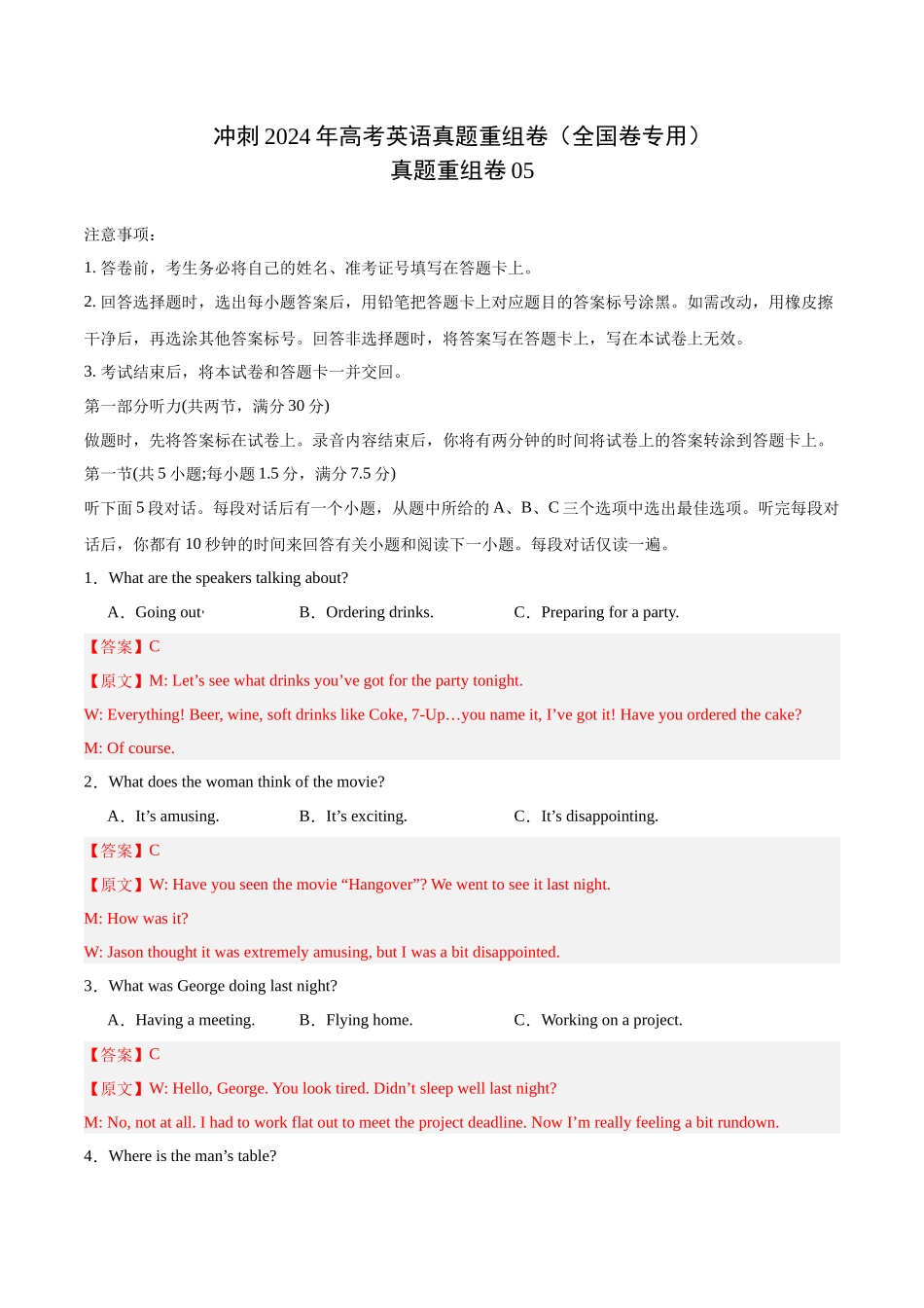 真题重组卷05（全国卷）（解析版）.docx_第1页