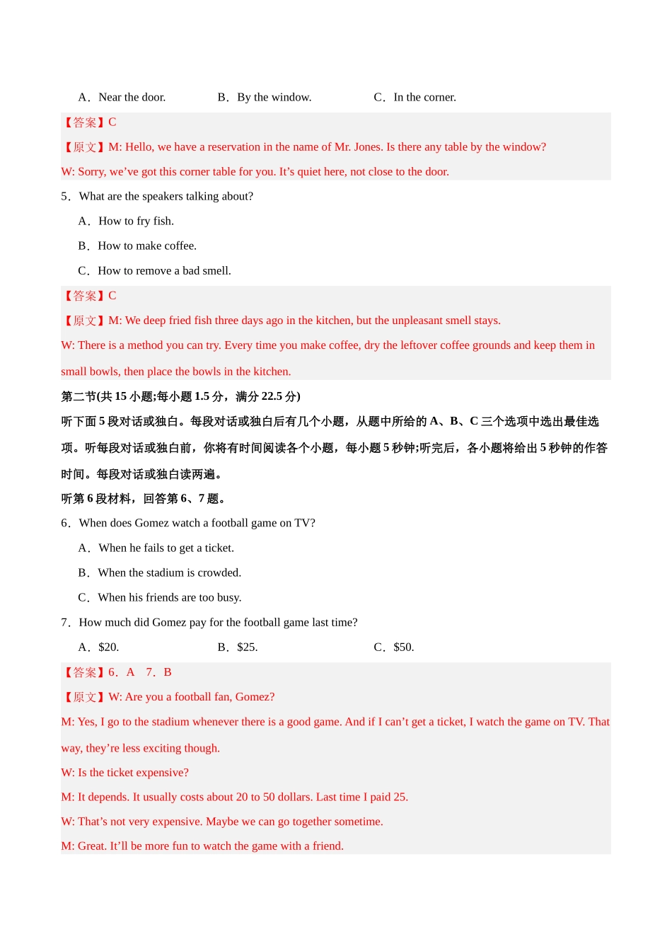 真题重组卷05（全国卷）（解析版）.docx_第2页