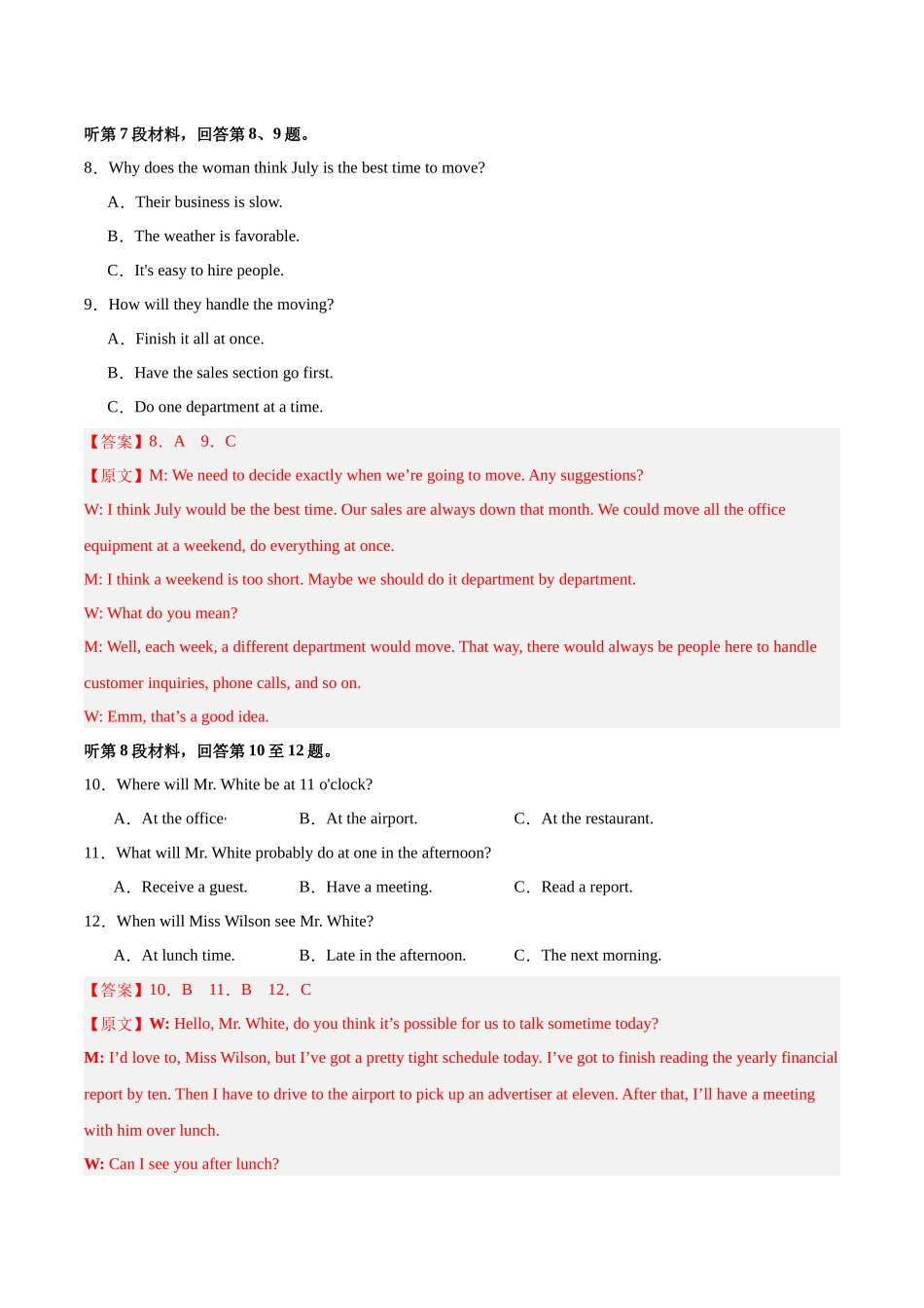 真题重组卷05（全国卷）（解析版）.docx_第3页