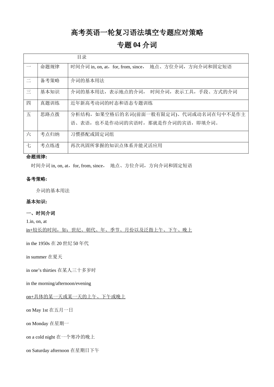 专题04 介词（解析版）.docx_第1页