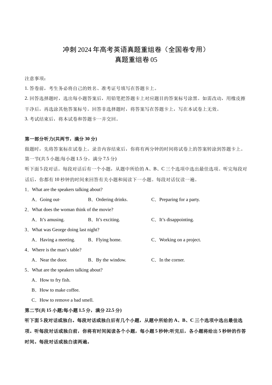 真题重组卷05（全国卷）（原卷版）.docx_第1页