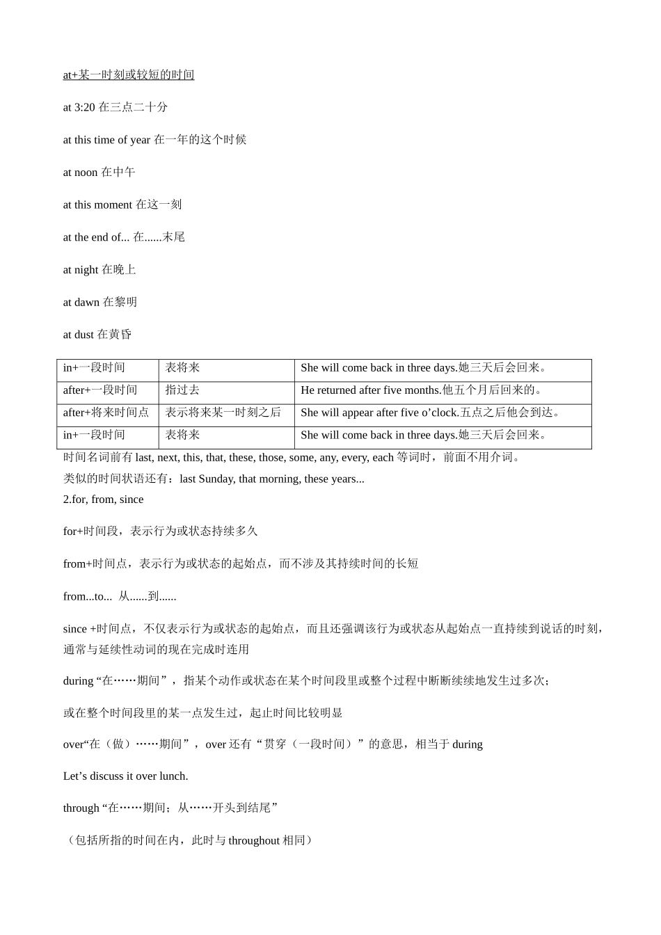 专题04 介词（原卷版）.docx_第2页