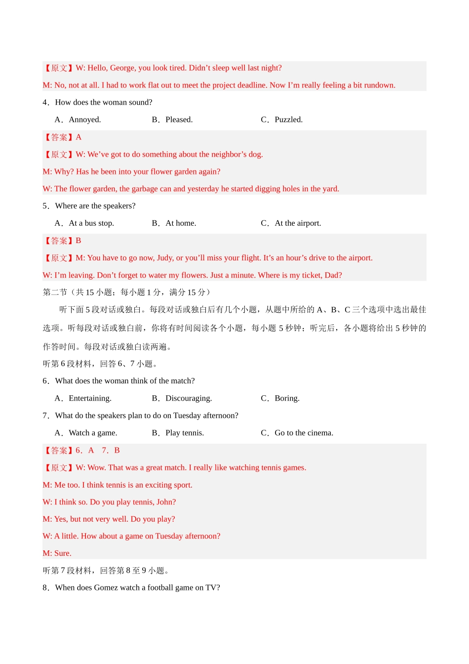 真题重组卷05（新高考七省专用）（解析版）.docx_第2页