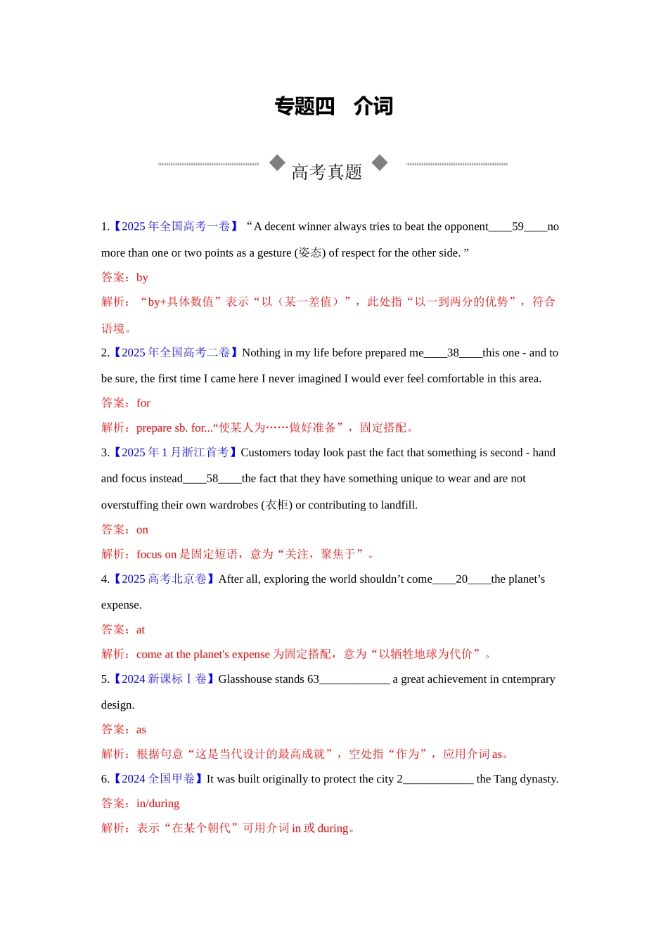 专题04 介词（专项练习）（教师版）.docx_第1页