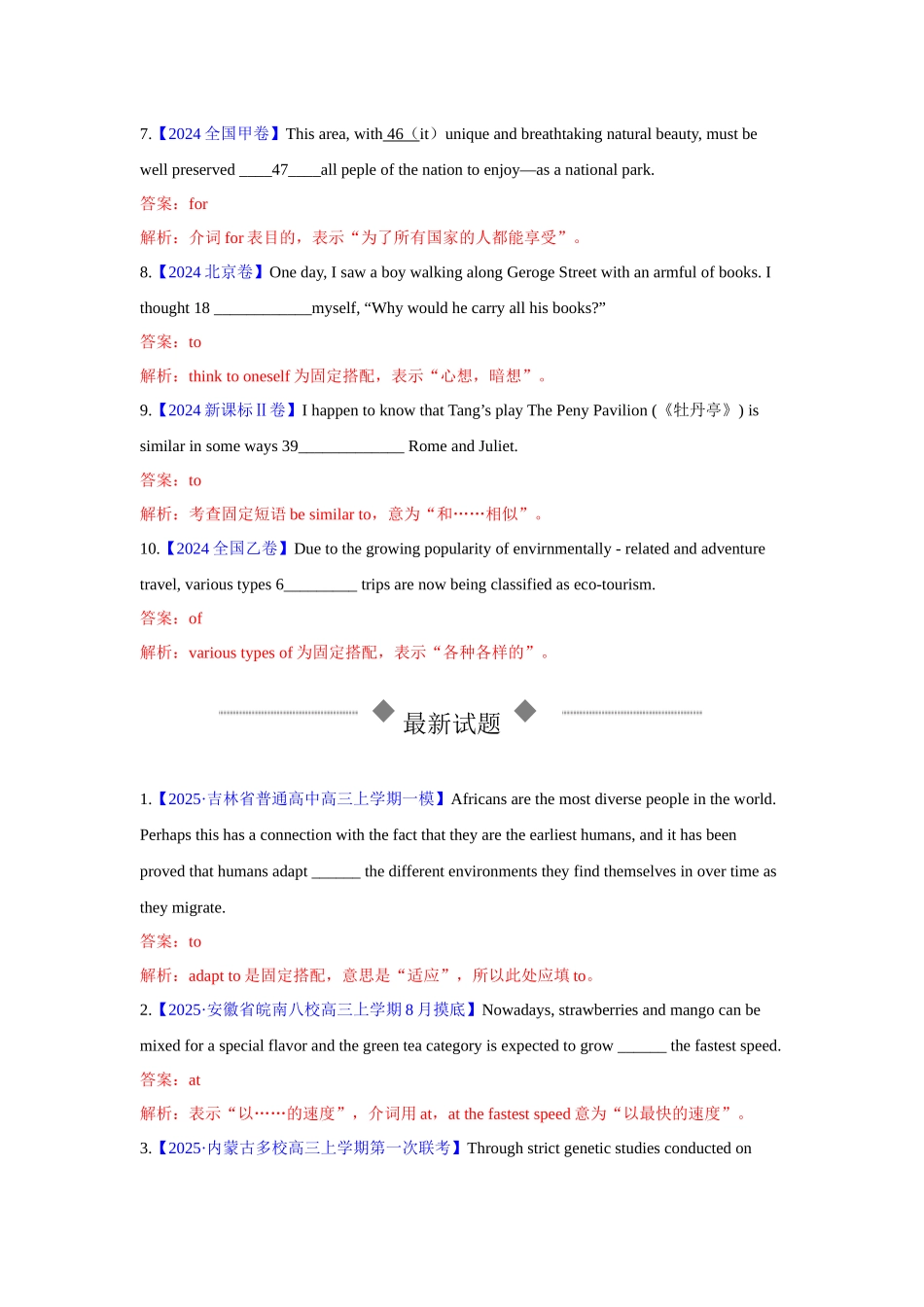 专题04 介词（专项练习）（教师版）.docx_第2页