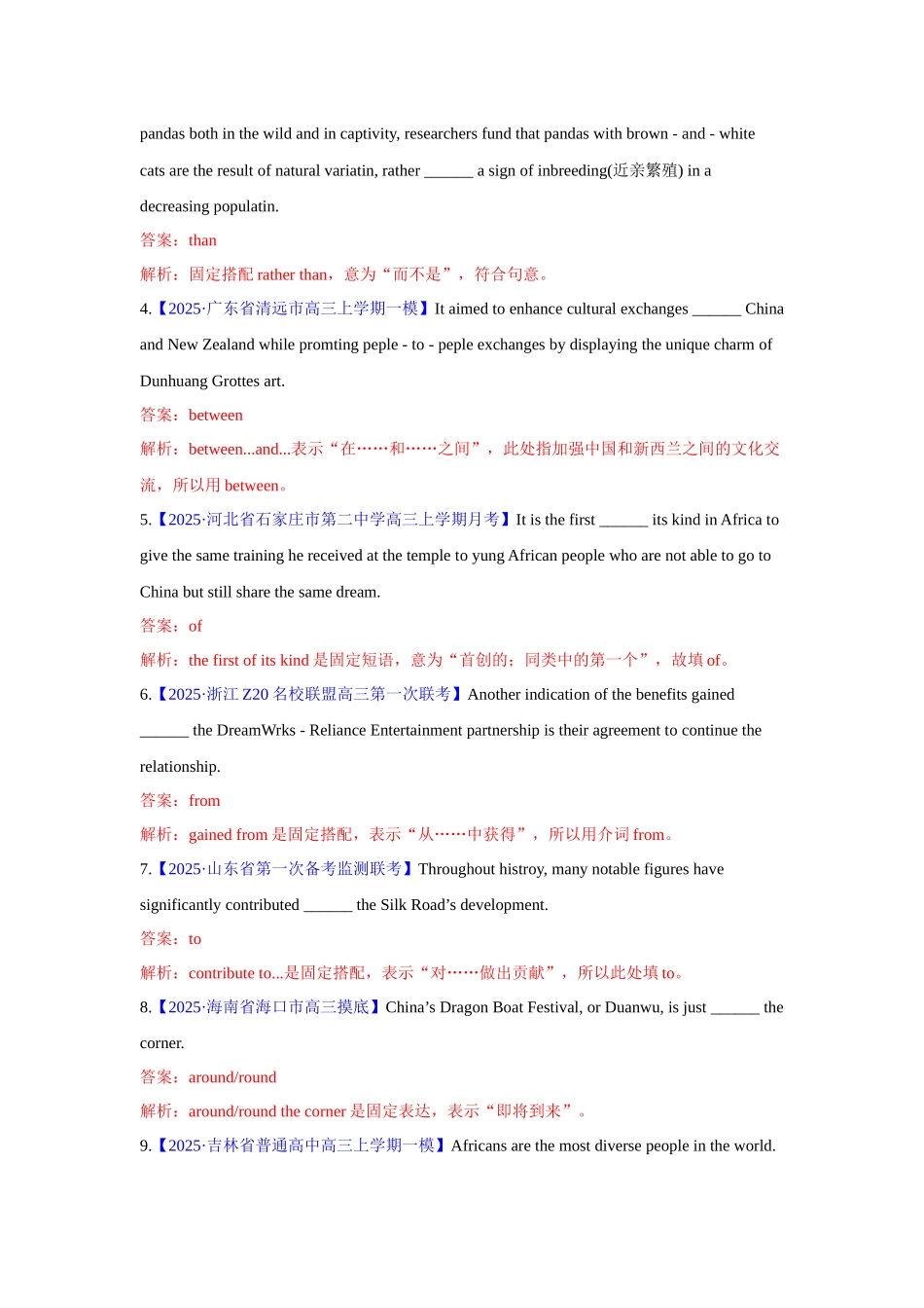 专题04 介词（专项练习）（教师版）.docx_第3页