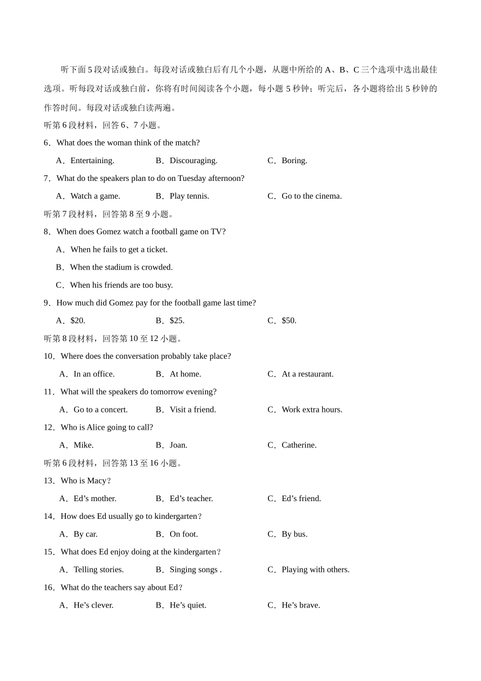 真题重组卷05（新高考七省专用）（原卷版）.docx_第2页