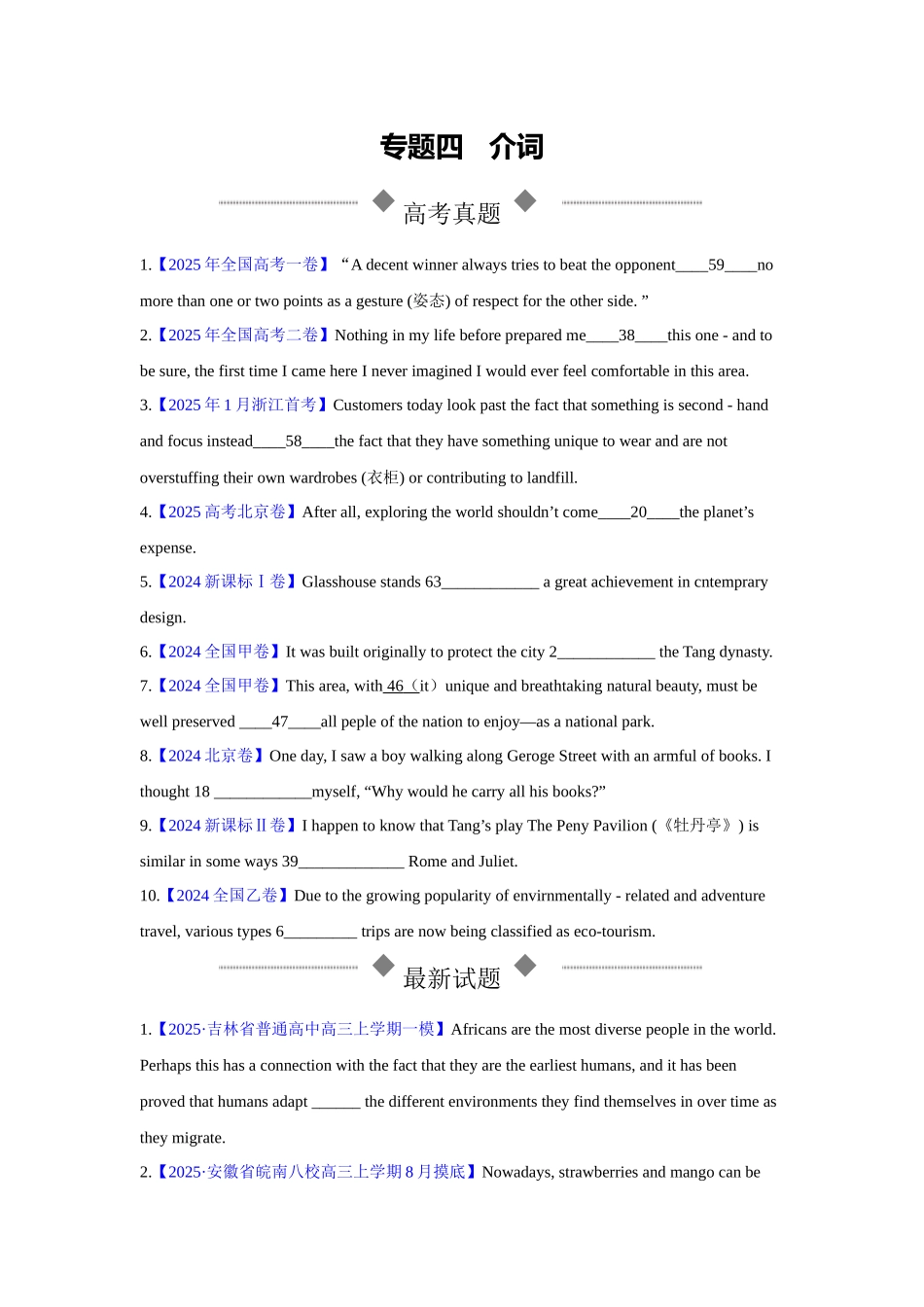 专题04 介词（专项练习）（学生版）.docx_第1页