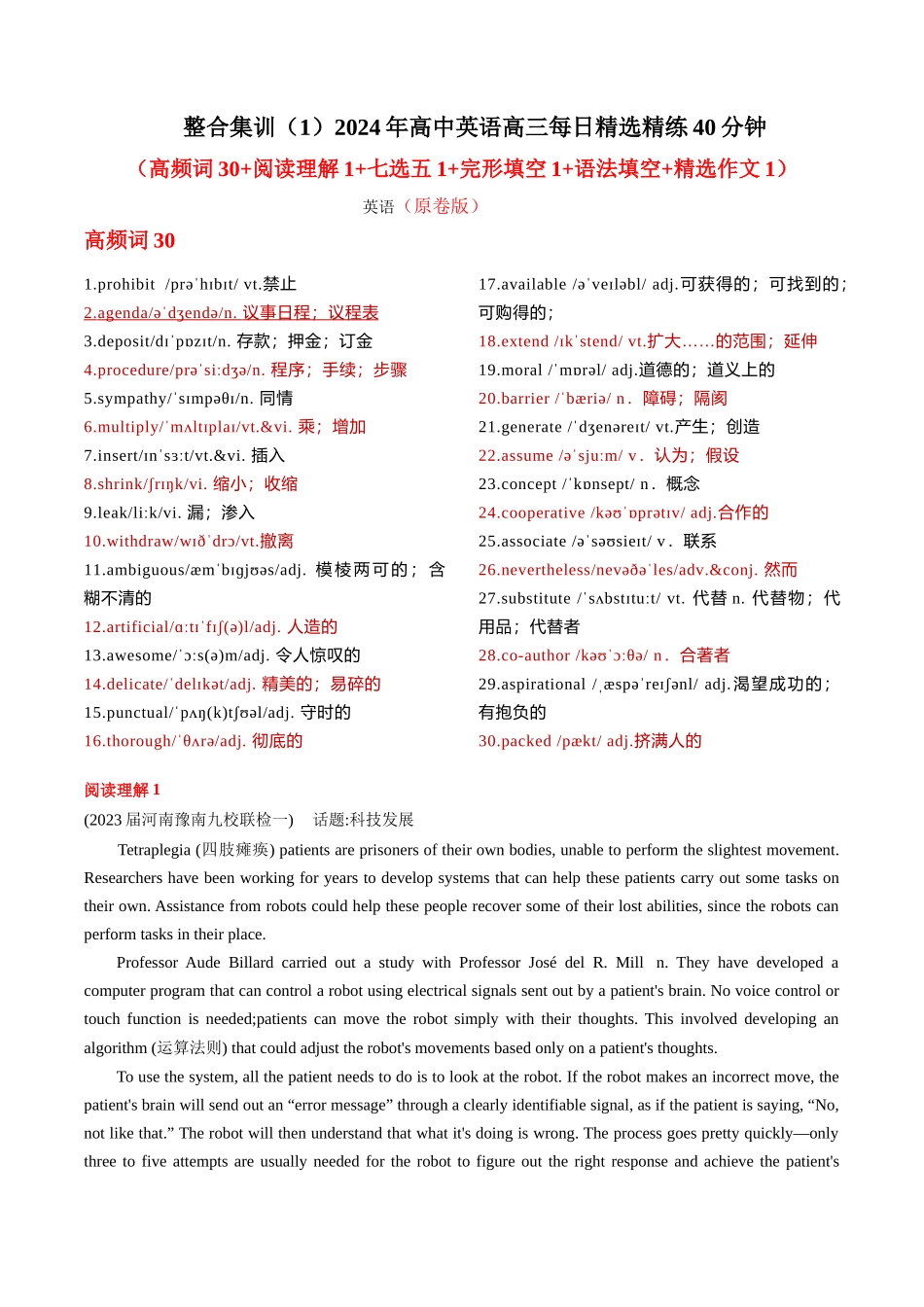整合集训（1）2024年高中英语高三每日精选精练40分钟 （原卷）.docx_第1页