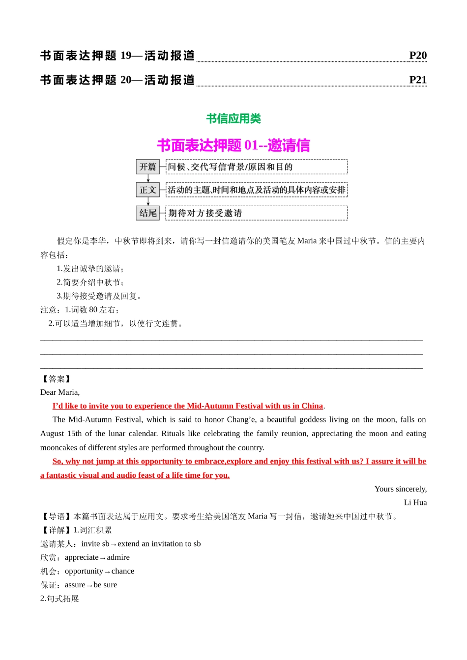 专题04 考前必做应用文写作押题20篇（思维导图+高频题型）解析版.docx_第2页