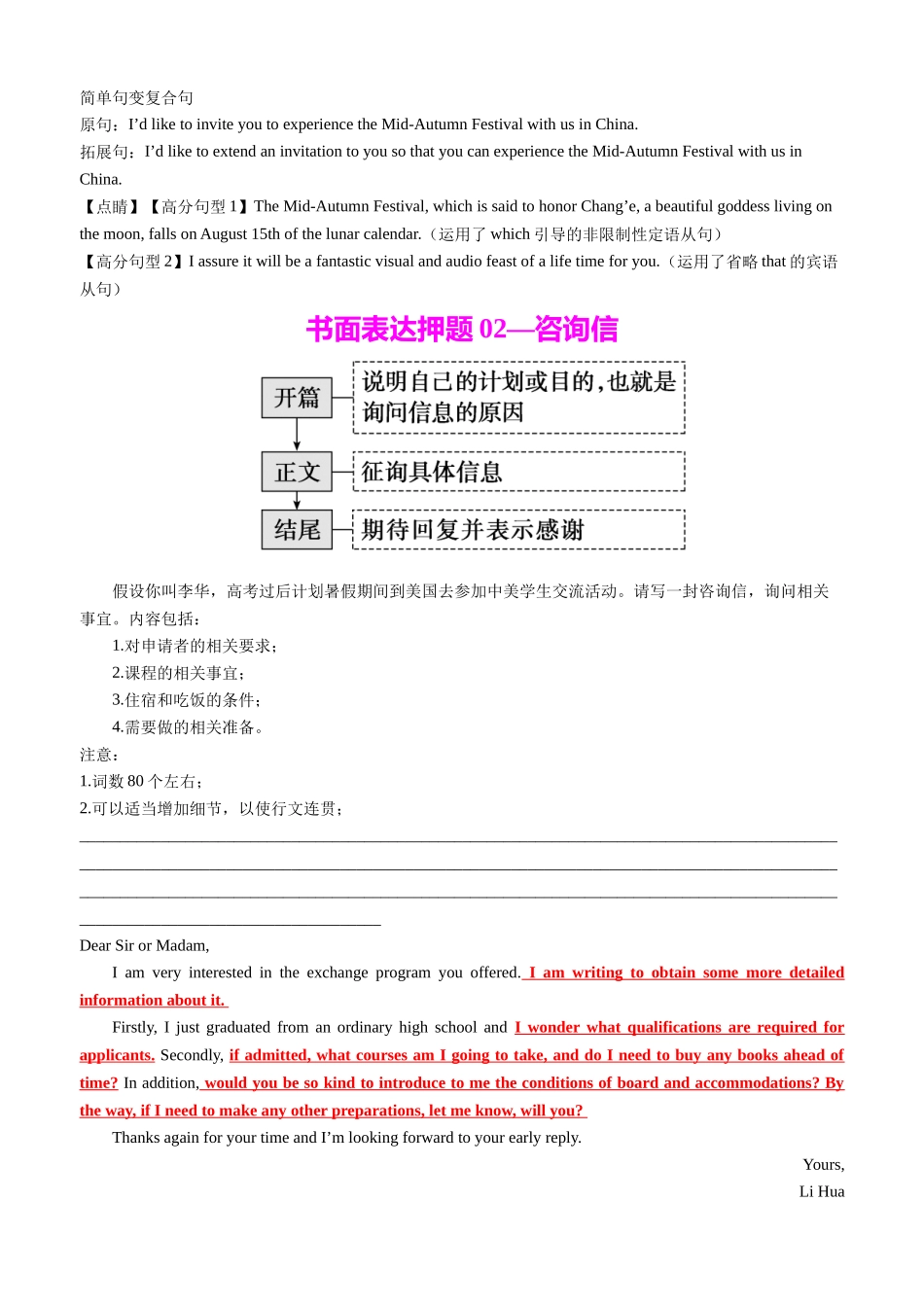 专题04 考前必做应用文写作押题20篇（思维导图+高频题型）解析版.docx_第3页