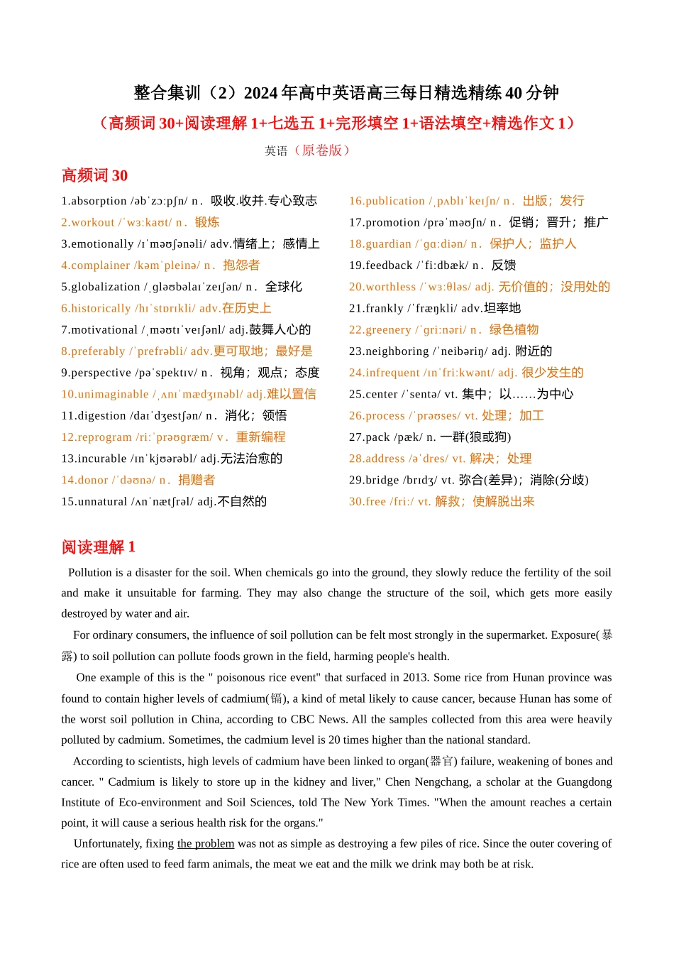 整合集训（2）2024年高中英语高三每日精选精练40分钟  （原卷）.docx_第1页