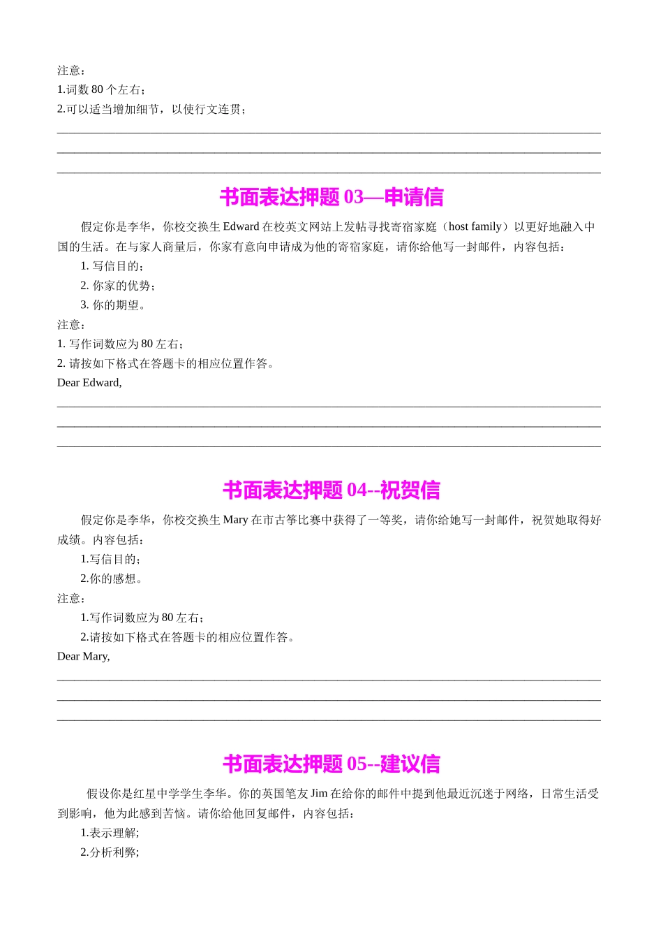 专题04 考前必做应用文写作押题20篇（思维导图+高频题型）原卷版.docx_第3页