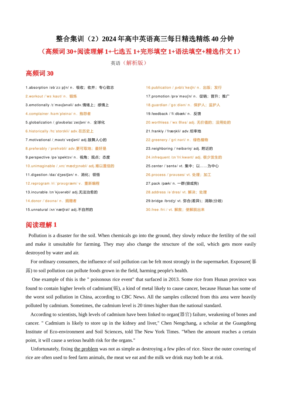 整合集训（2）2024年高中英语高三每日精选精练40分钟 （解析）-.docx_第1页