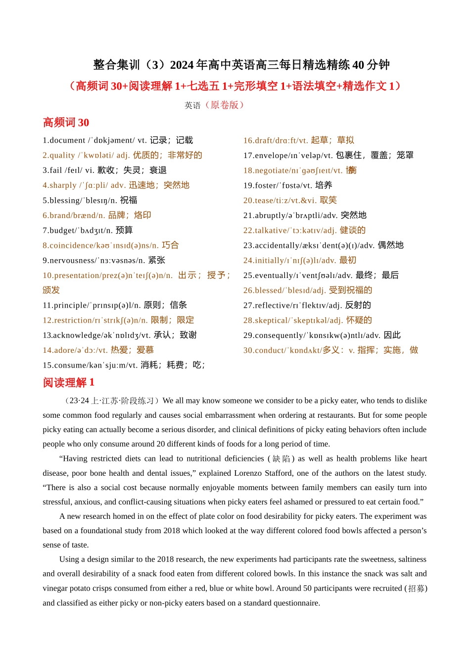 整合集训（3）2024年高中英语高三每日精选精练40分钟 （原卷）.docx_第1页