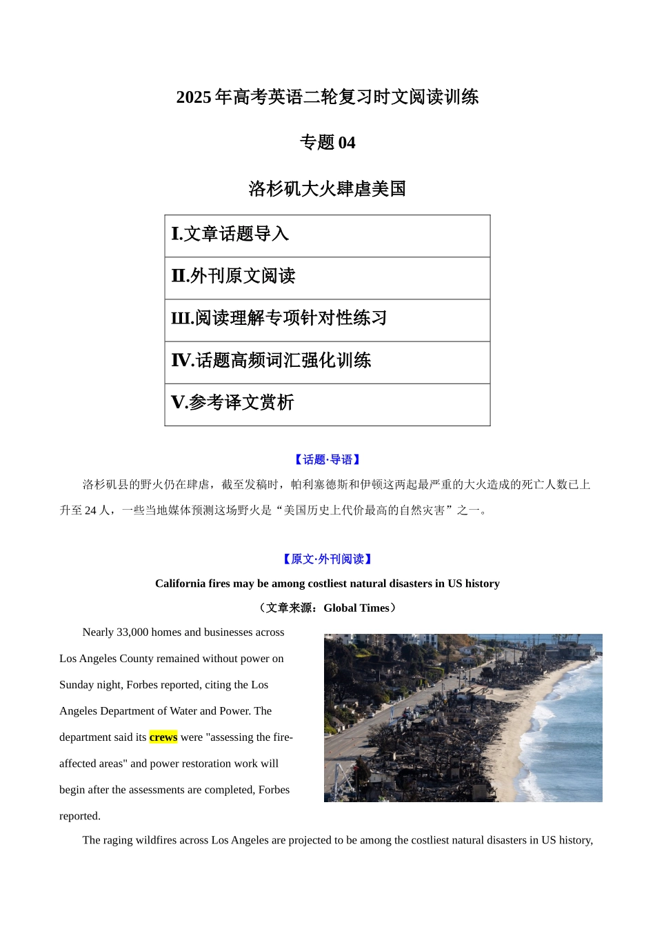 专题04 洛杉矶大火肆虐美国(教师版)-9页.docx_第1页