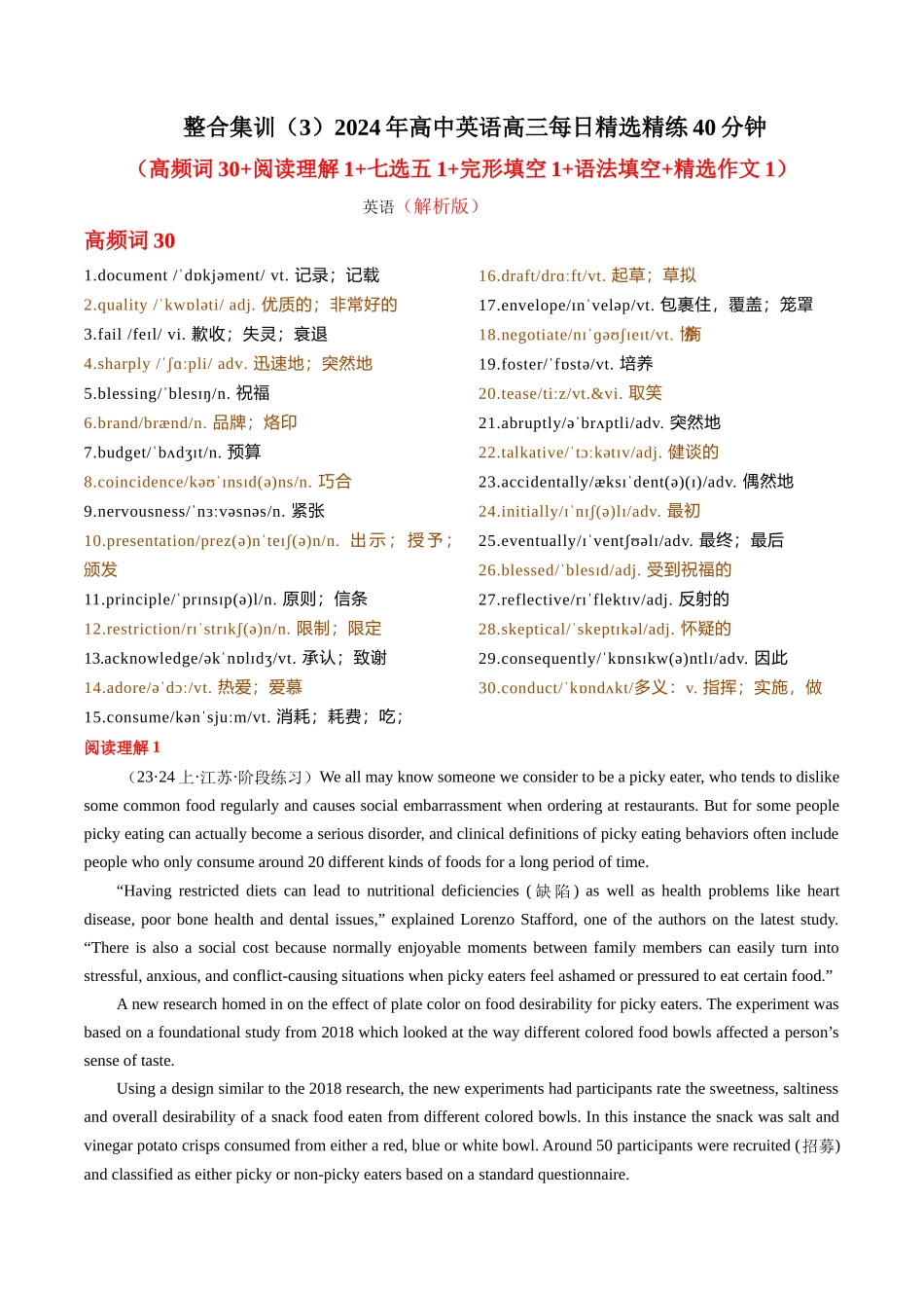 整合集训（3）2024年高中英语高三每日精选精练40分钟（解析）.docx_第1页