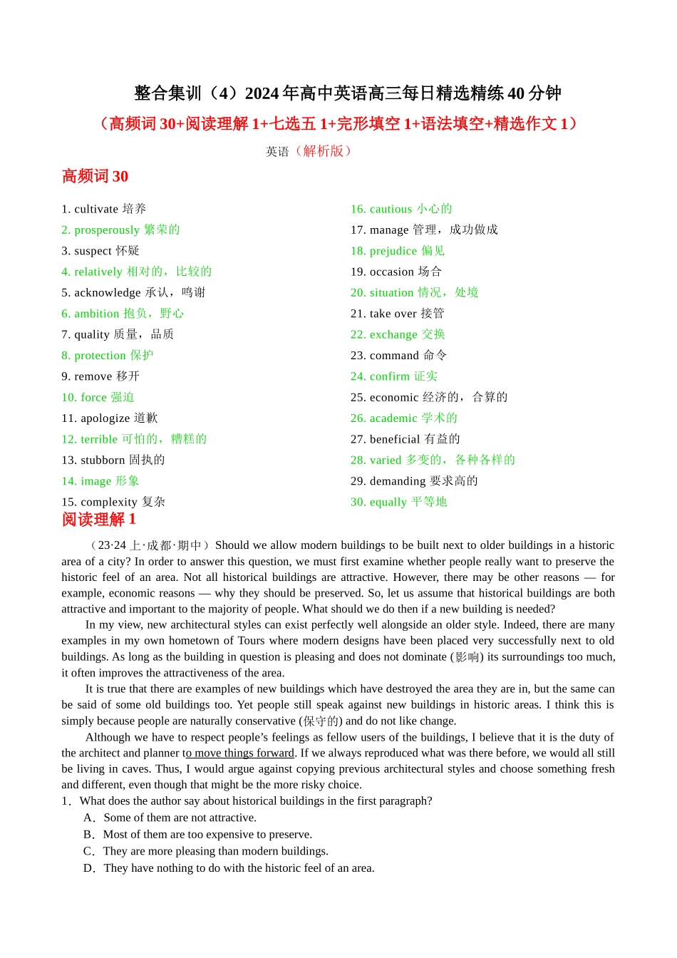 整合集训（4）2024年高中英语高三每日精选精练40分钟 （解析）.docx_第1页