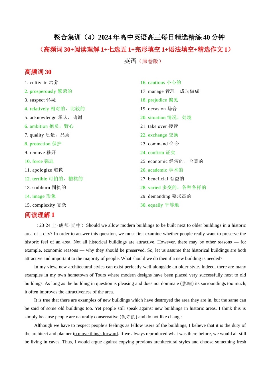 整合集训（4）2024年高中英语高三每日精选精练40分钟（原卷）.docx_第1页