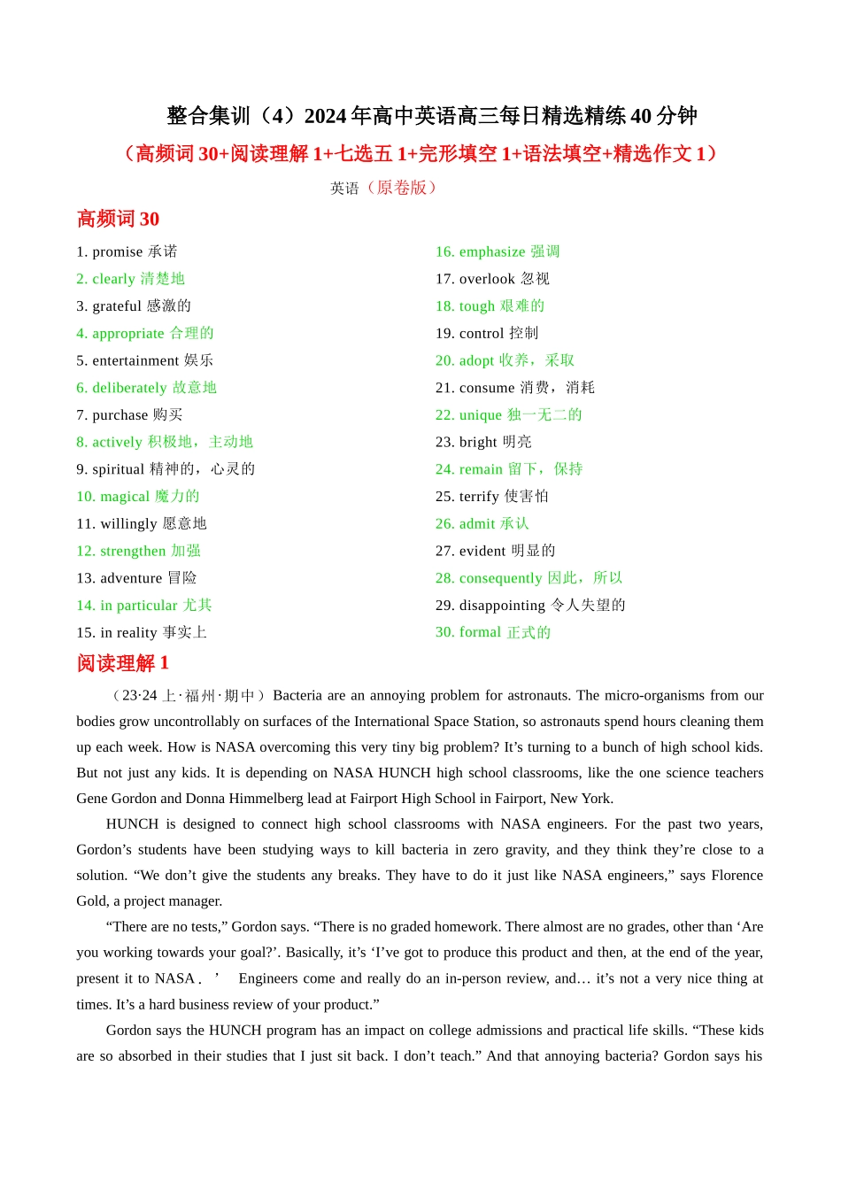 整合集训（5）2024年高中英语高三每日精选精练40分钟 （原卷）.docx_第1页