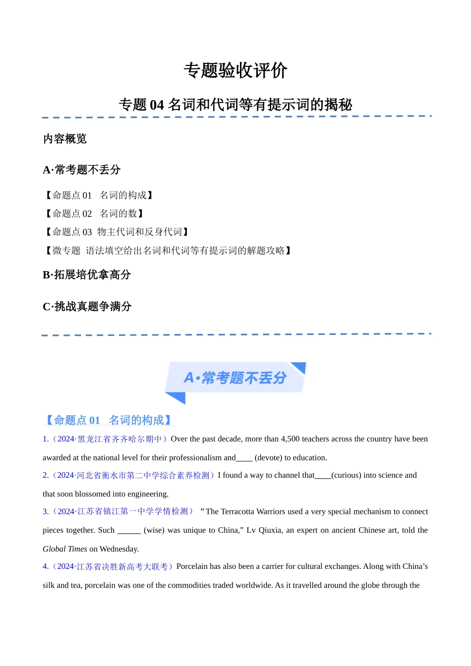 专题04 名词和代词等有提示词的揭秘预测练（原卷版）-（新高考专用）.docx_第1页