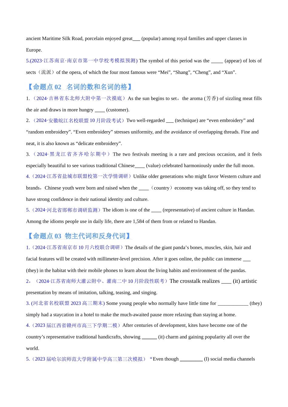 专题04 名词和代词等有提示词的揭秘预测练（原卷版）-（新高考专用）.docx_第2页