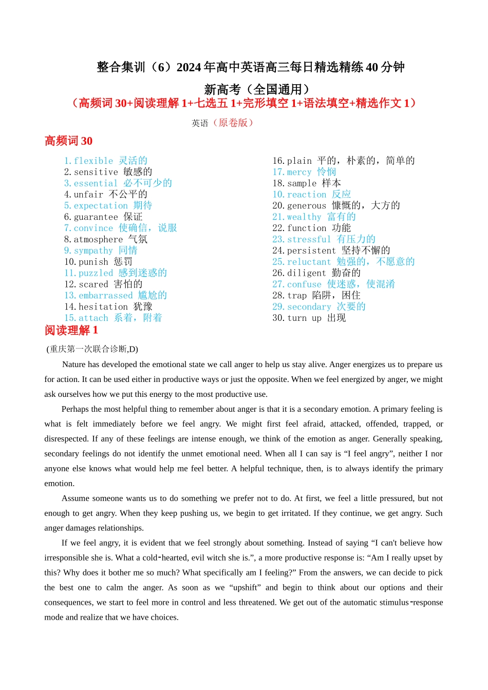 整合集训（6）2024年高中英语高三每日精选精练40分钟 （解析卷）.docx_第1页
