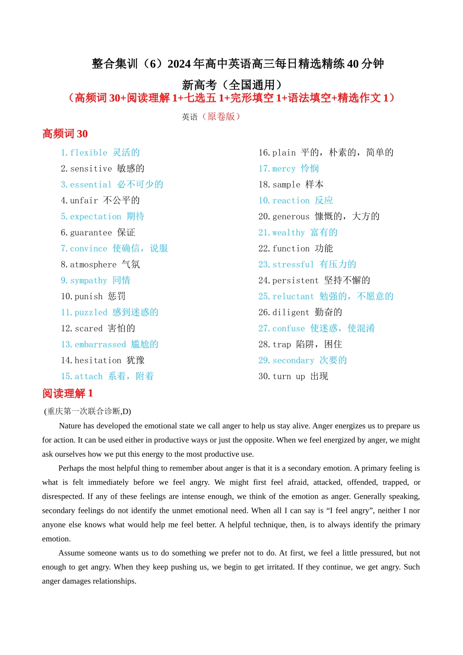 整合集训（6）2024年高中英语高三每日精选精练40分钟 （原卷）.docx_第1页