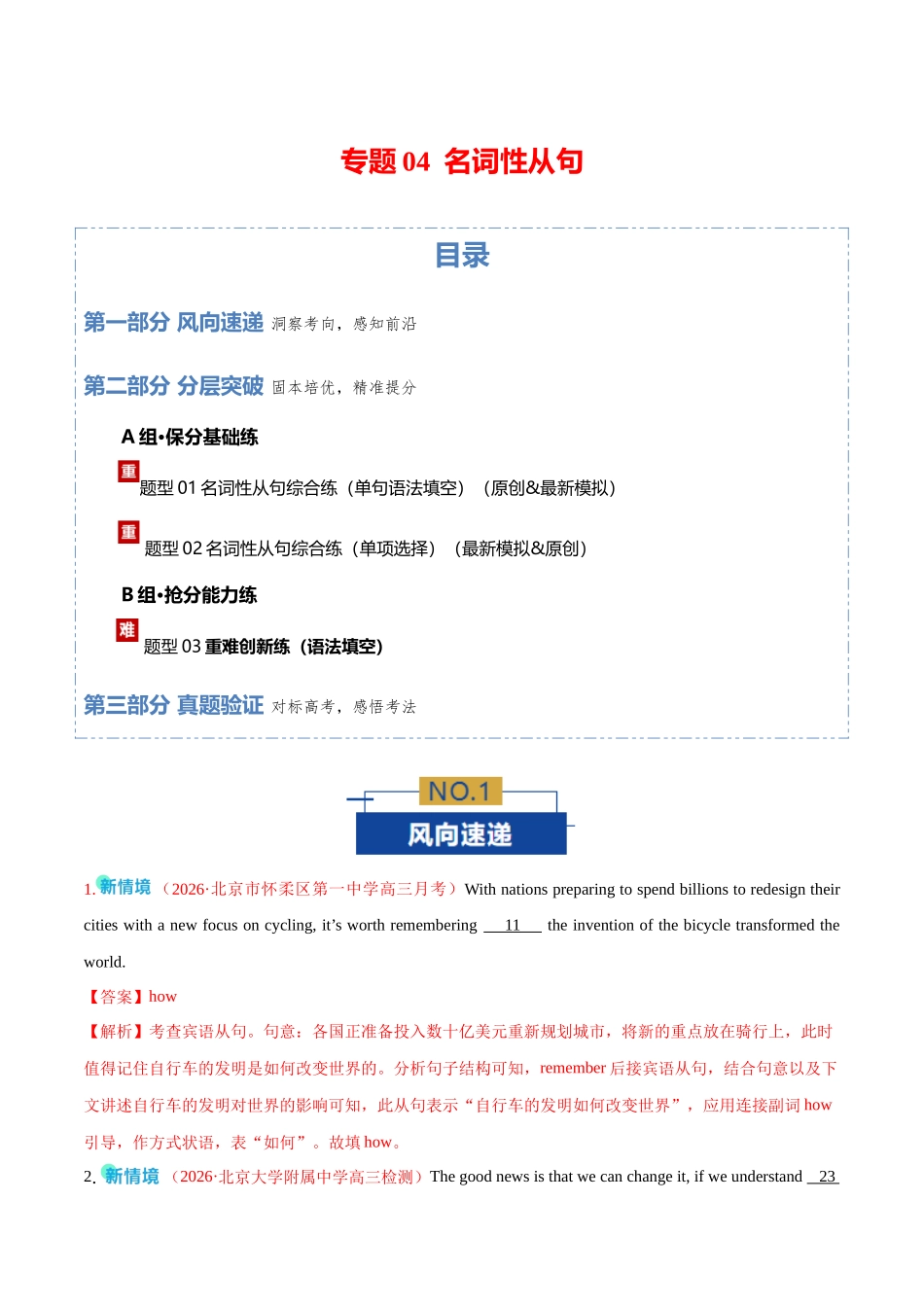 专题04 名词性从句（专题专练）（全国通用）（教师版）.docx_第1页