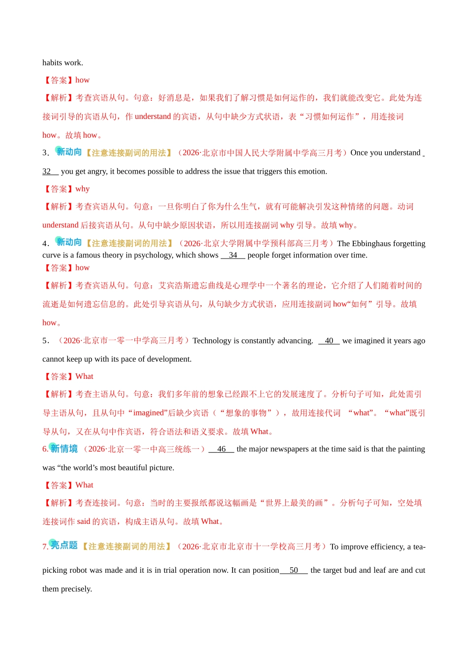 专题04 名词性从句（专题专练）（全国通用）（教师版）.docx_第2页